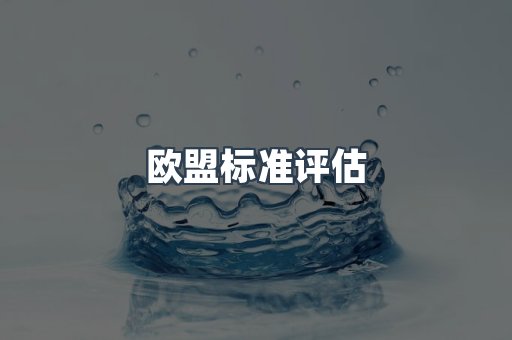 医疗器械CE认证
