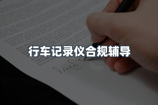 PPE防护用品CE认证
