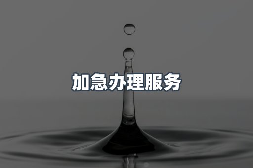 压力设备CE认证